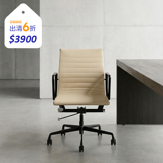 復刻版會議椅(奶茶色)